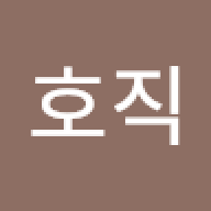 김호직
